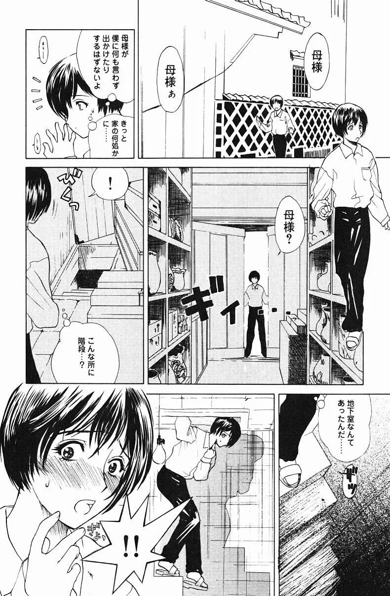 肉嫁 ～高柳家の人々～ Page.132