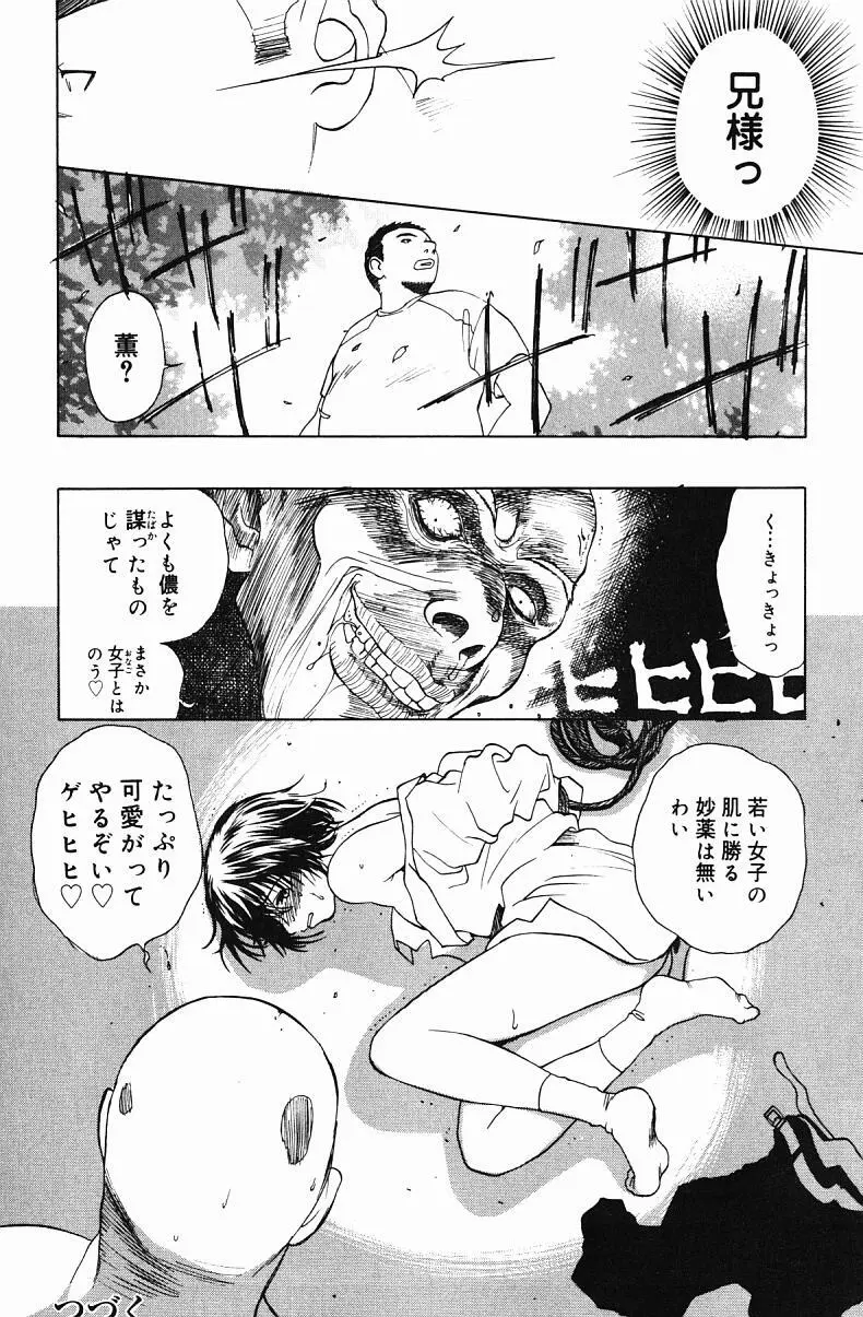 肉嫁 ～高柳家の人々～ Page.134