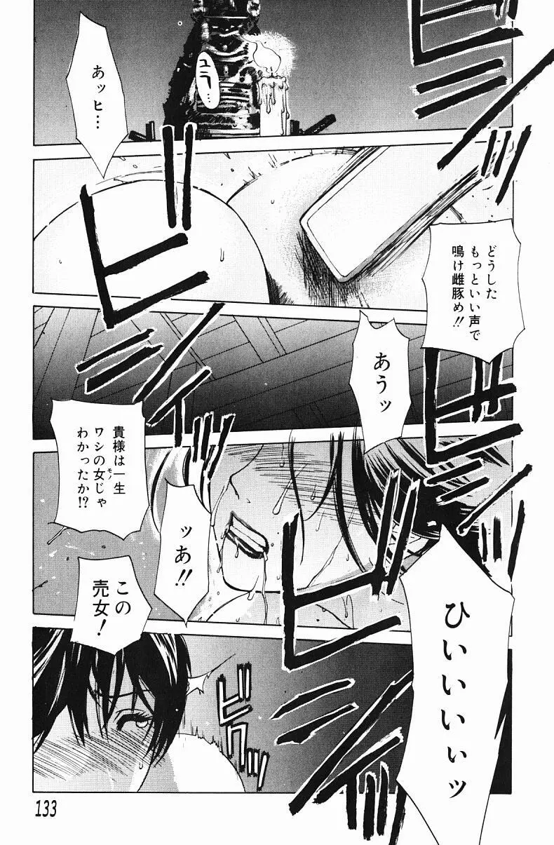 肉嫁 ～高柳家の人々～ Page.135