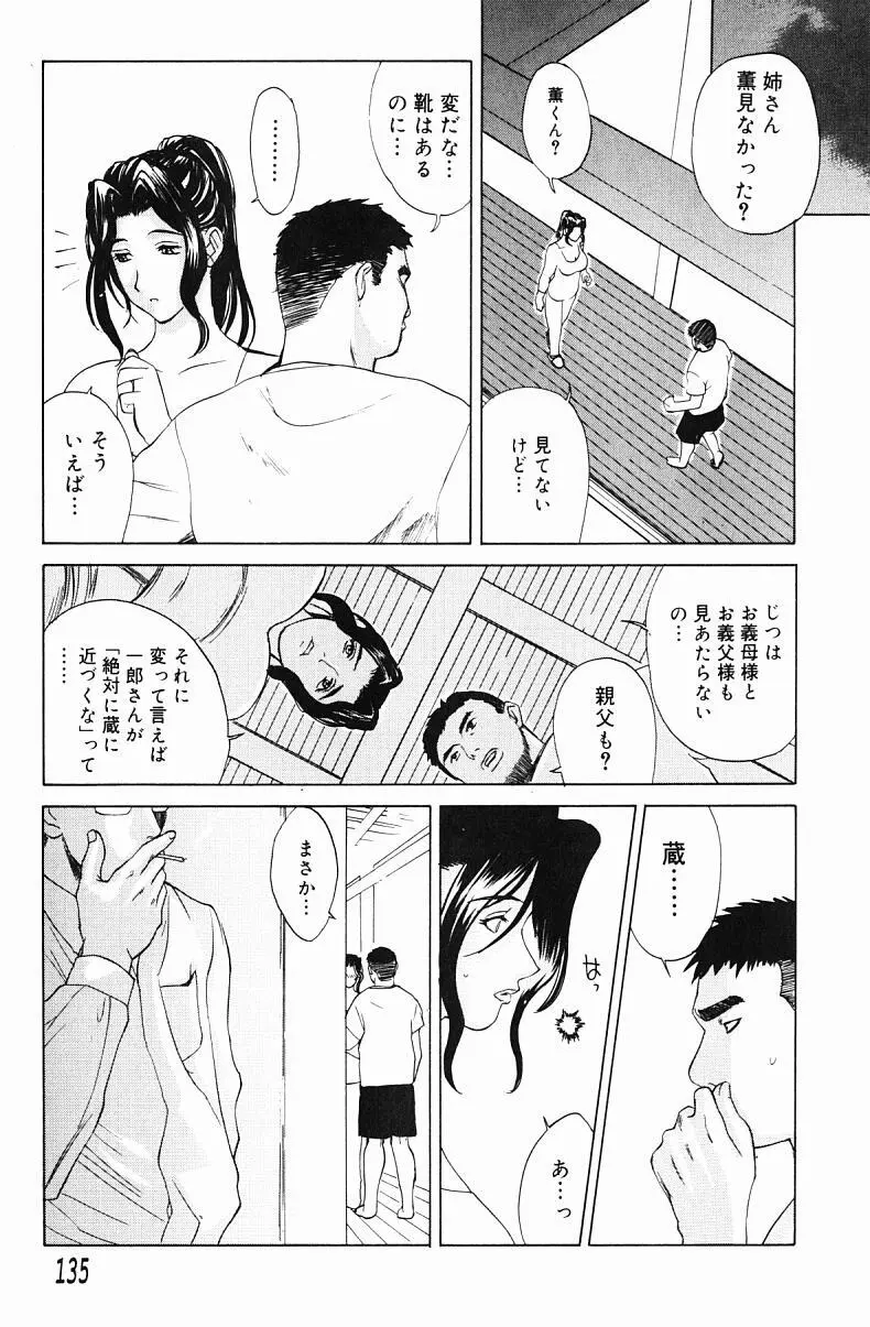 肉嫁 ～高柳家の人々～ Page.137