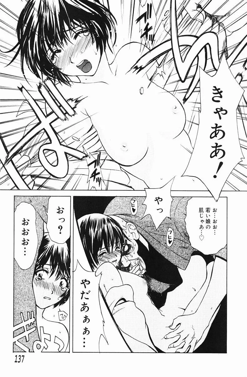 肉嫁 ～高柳家の人々～ Page.139