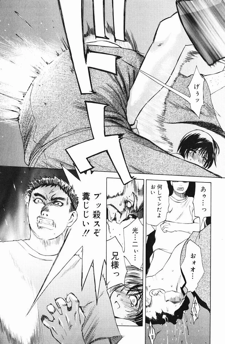 肉嫁 ～高柳家の人々～ Page.142