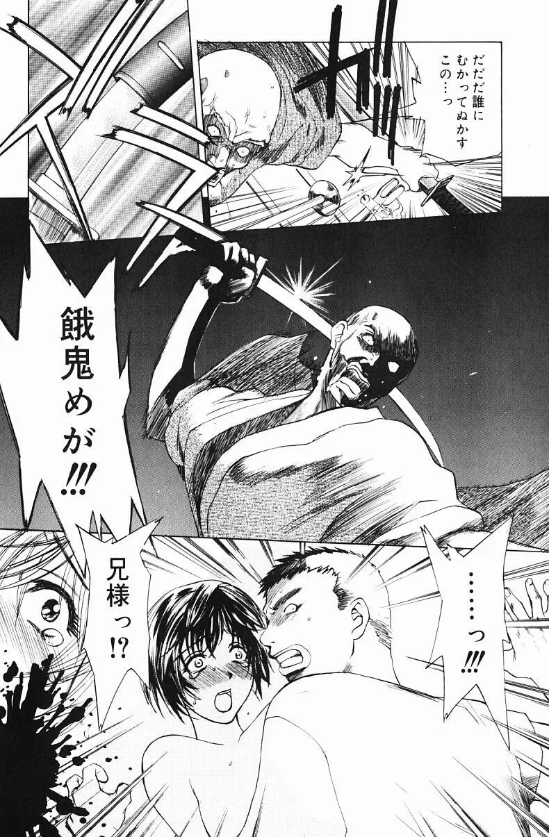 肉嫁 ～高柳家の人々～ Page.143