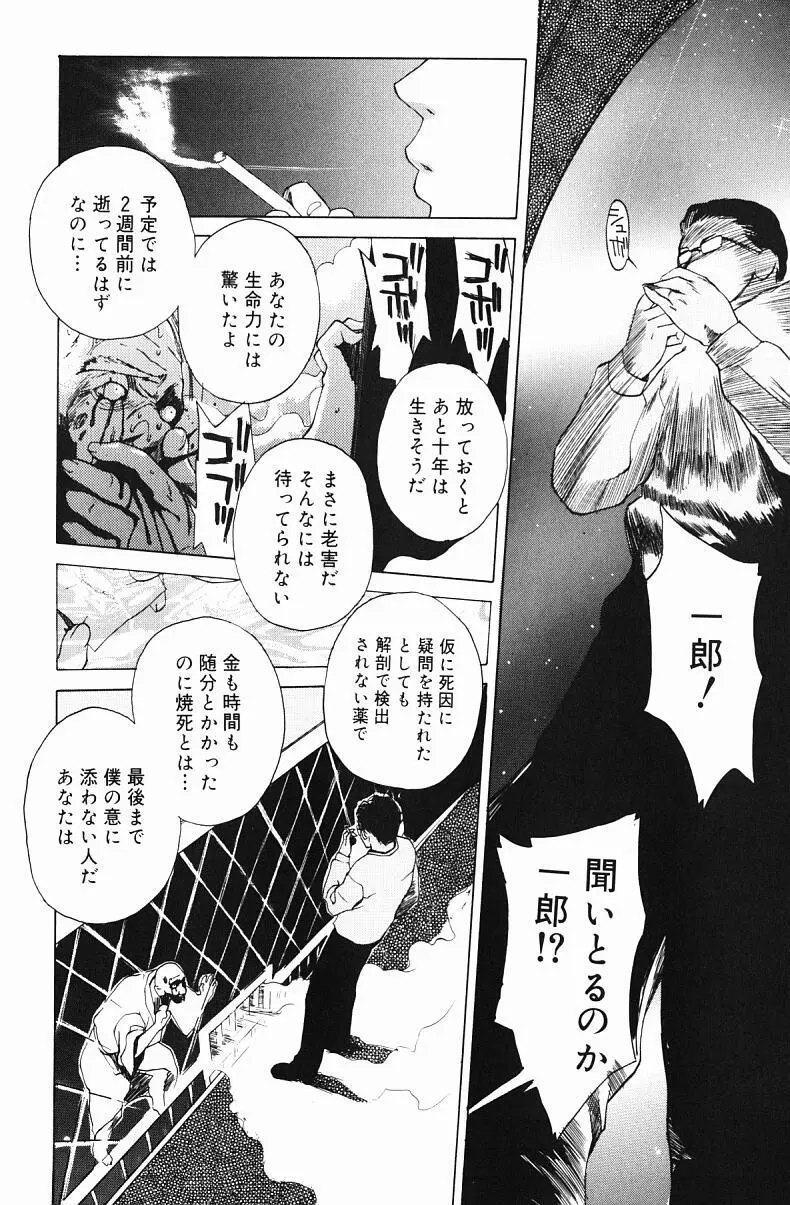 肉嫁 ～高柳家の人々～ Page.146