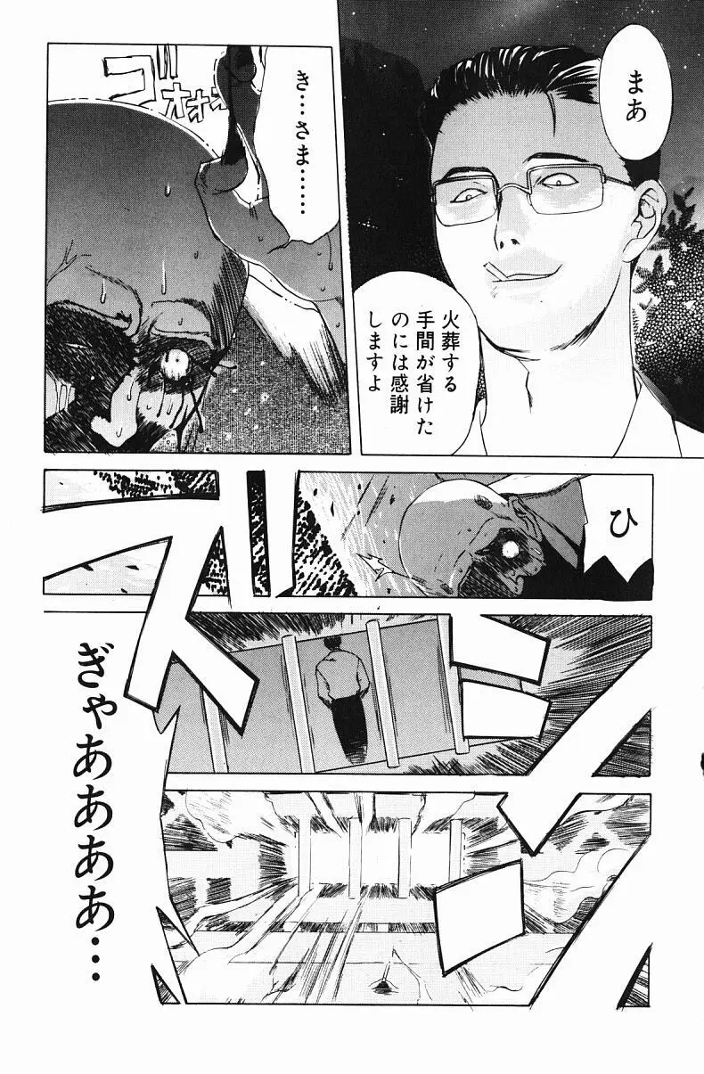 肉嫁 ～高柳家の人々～ Page.147