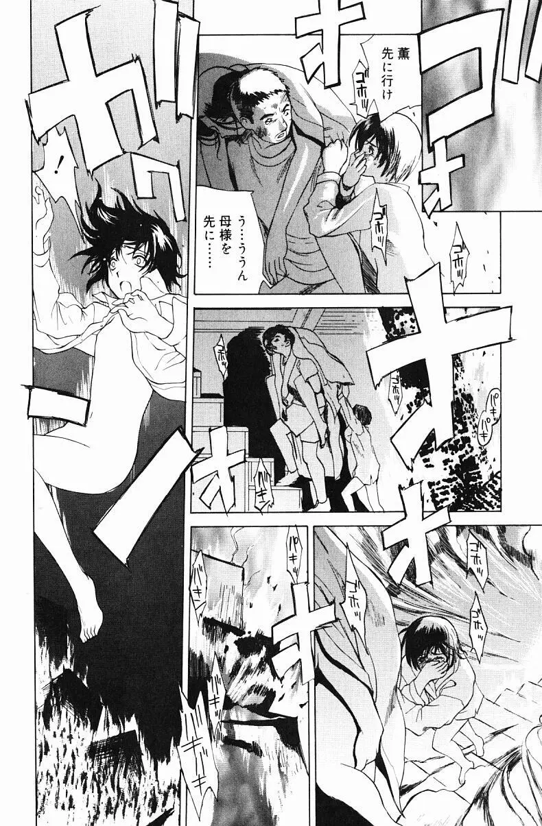 肉嫁 ～高柳家の人々～ Page.148