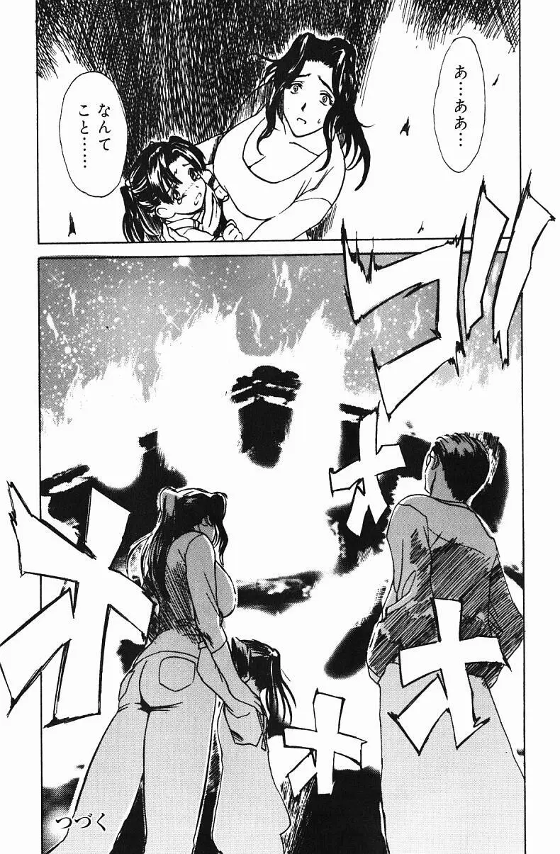 肉嫁 ～高柳家の人々～ Page.150