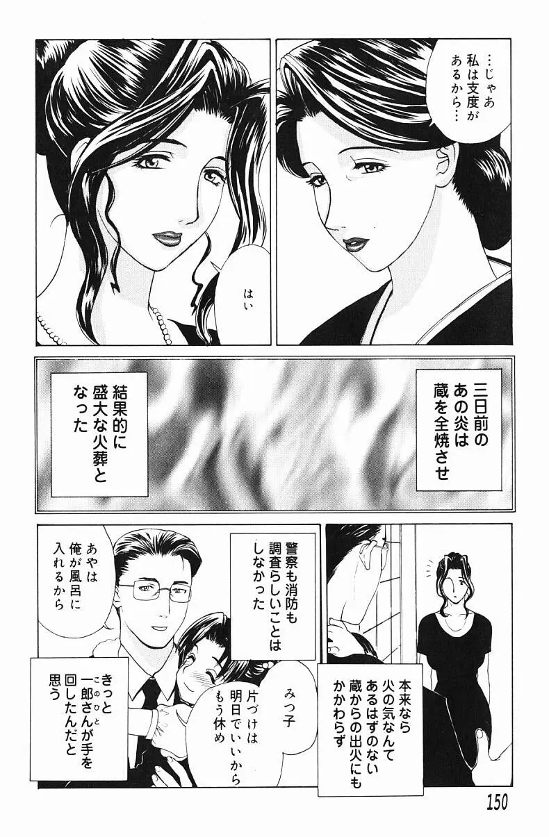 肉嫁 ～高柳家の人々～ Page.152
