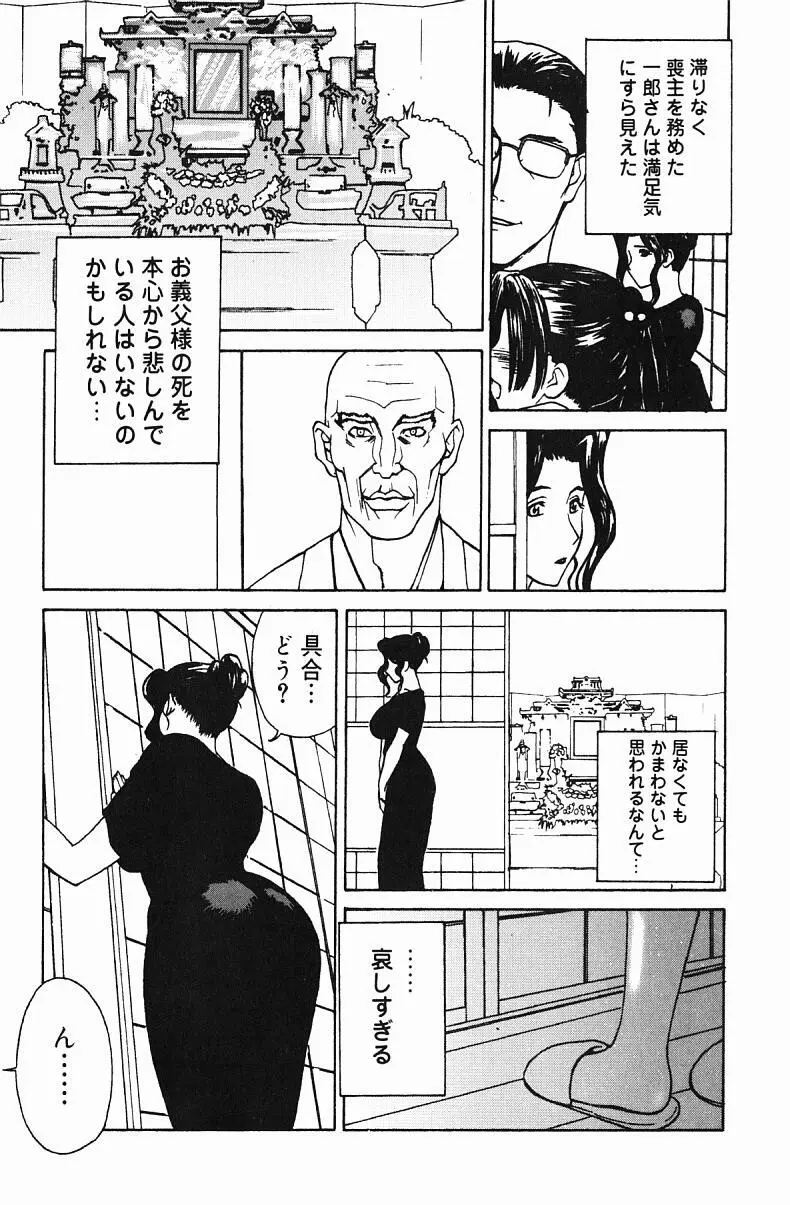 肉嫁 ～高柳家の人々～ Page.153