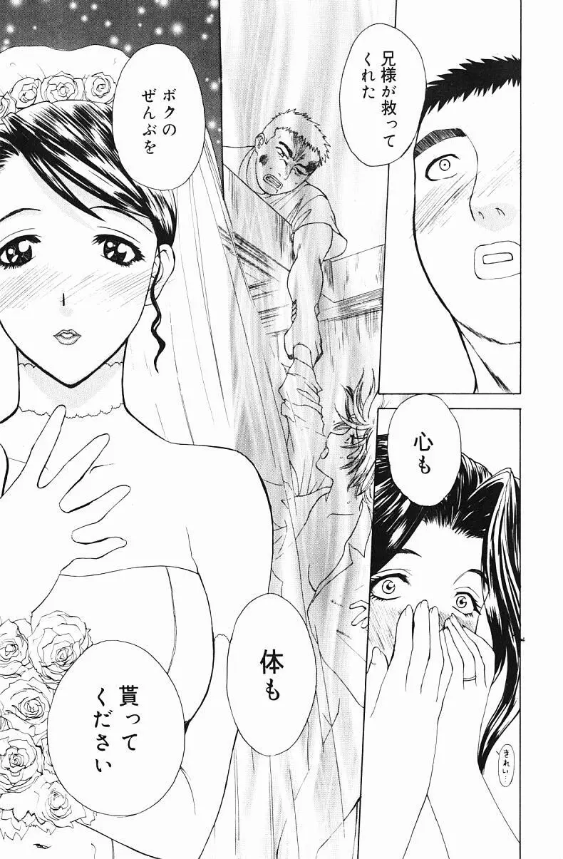 肉嫁 ～高柳家の人々～ Page.157