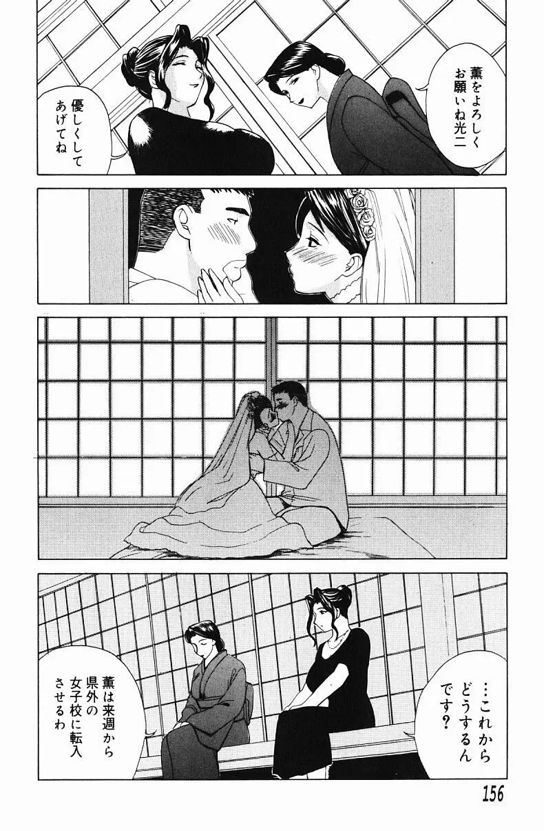 肉嫁 ～高柳家の人々～ Page.158
