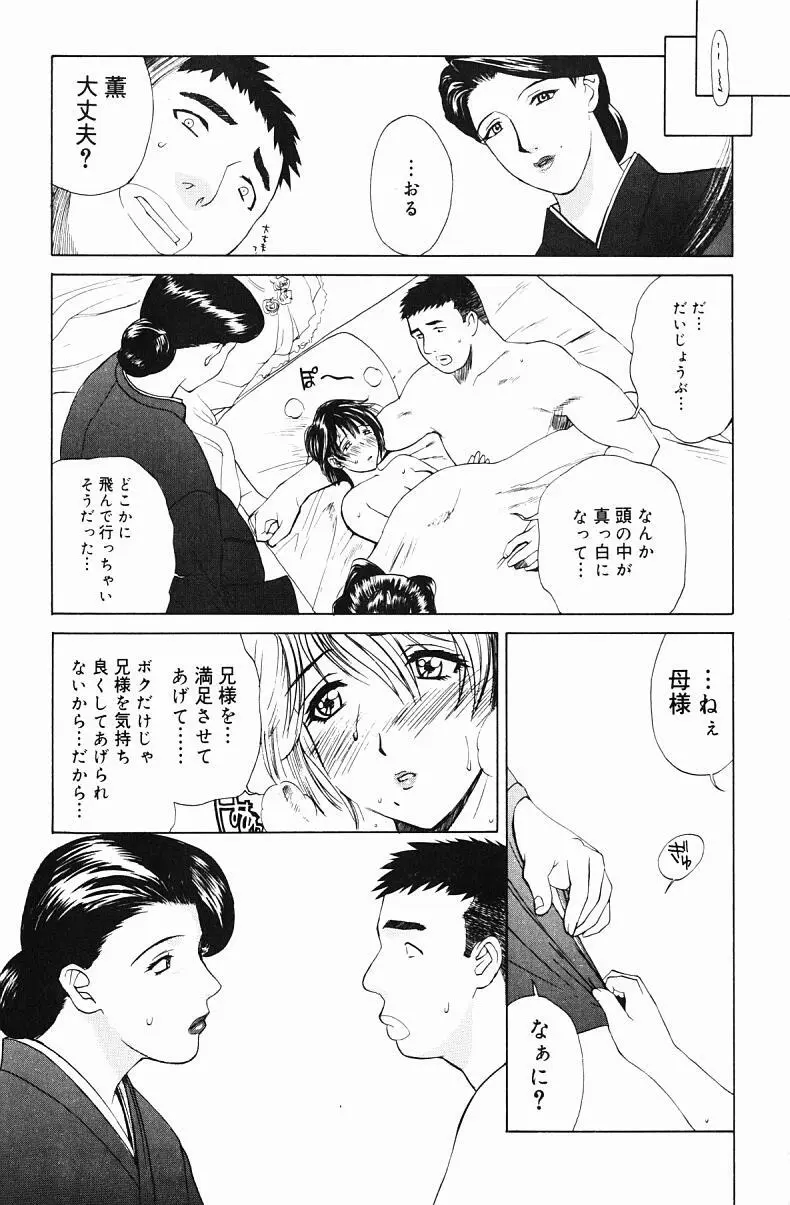 肉嫁 ～高柳家の人々～ Page.161