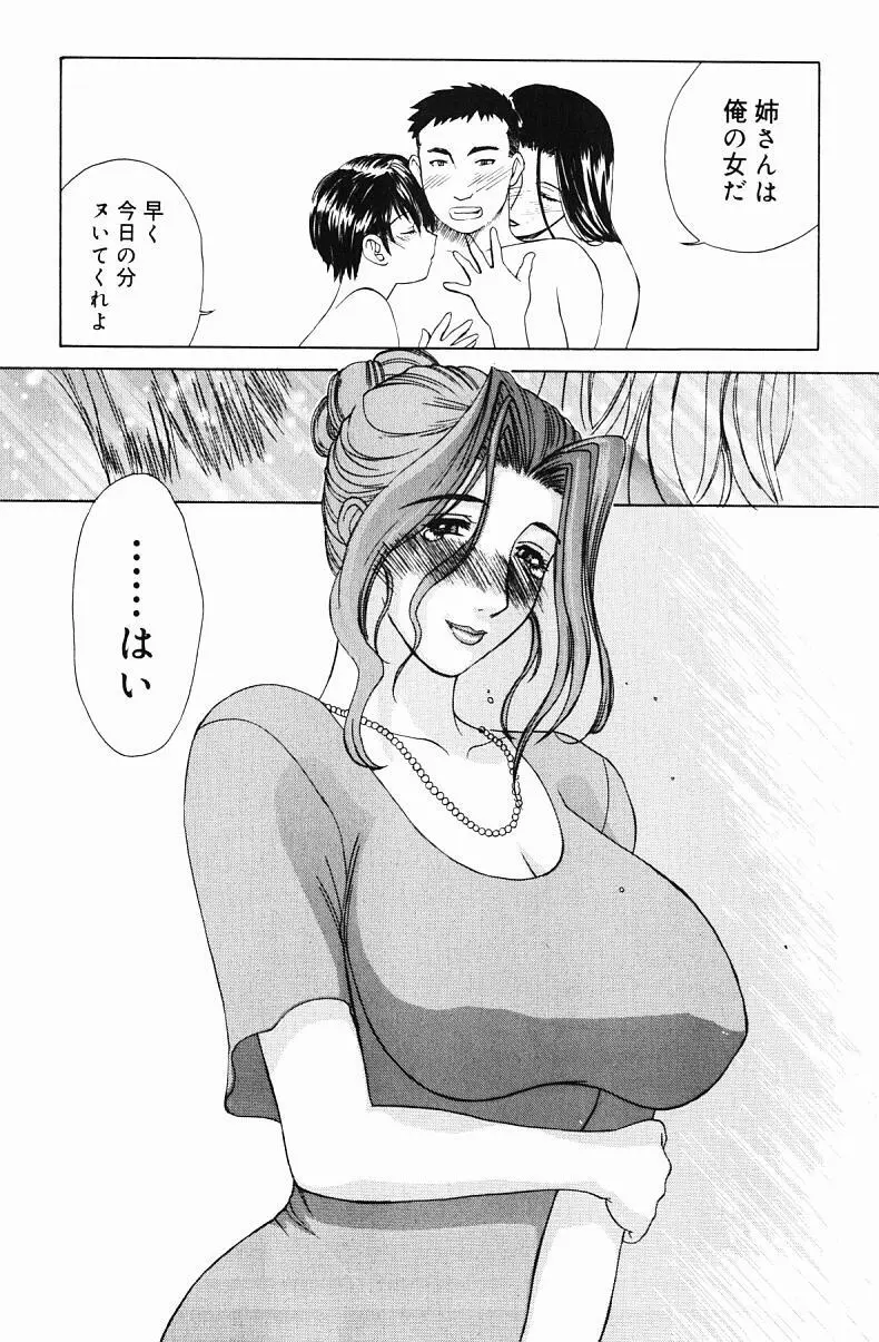 肉嫁 ～高柳家の人々～ Page.163