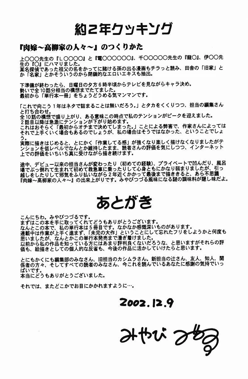 肉嫁 ～高柳家の人々～ Page.168