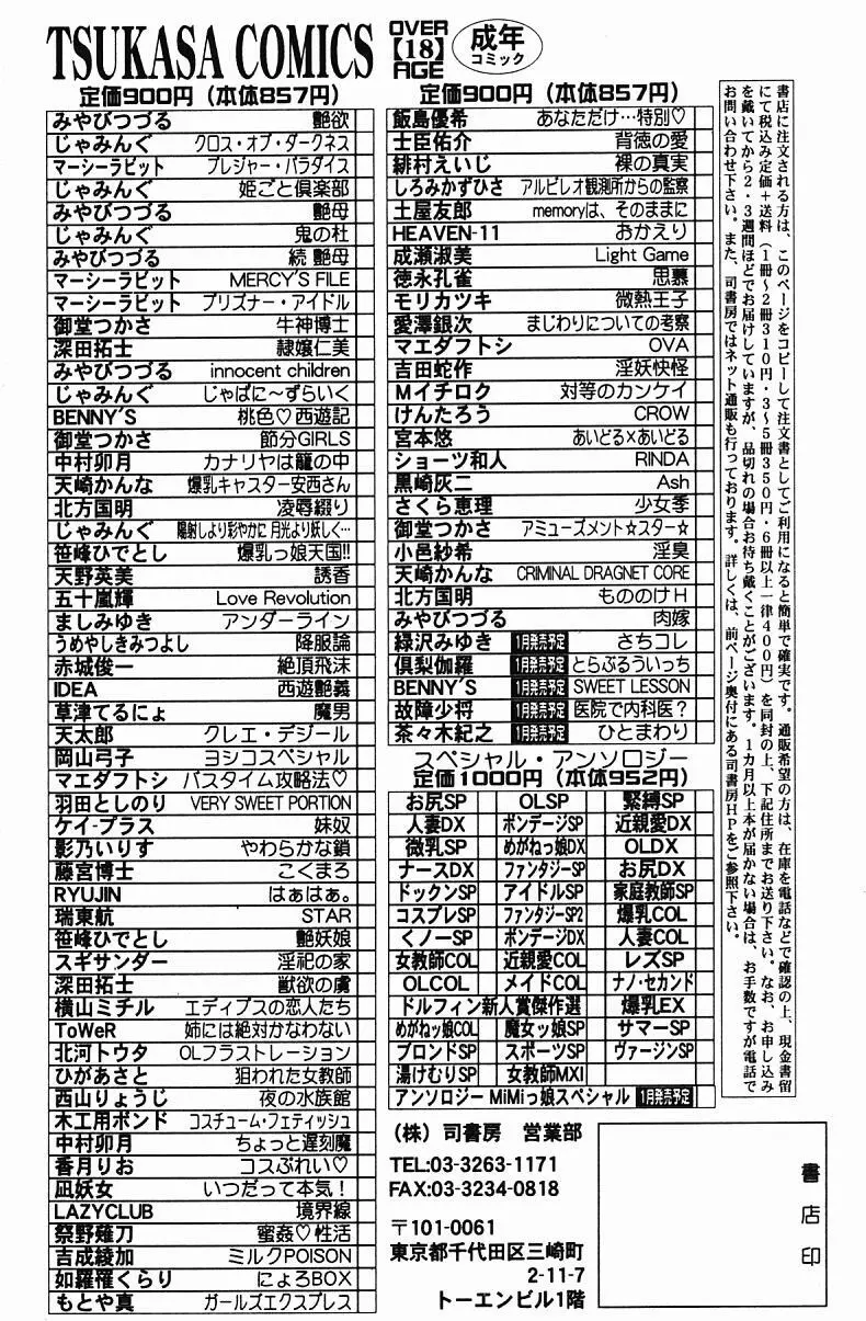 肉嫁 ～高柳家の人々～ Page.170