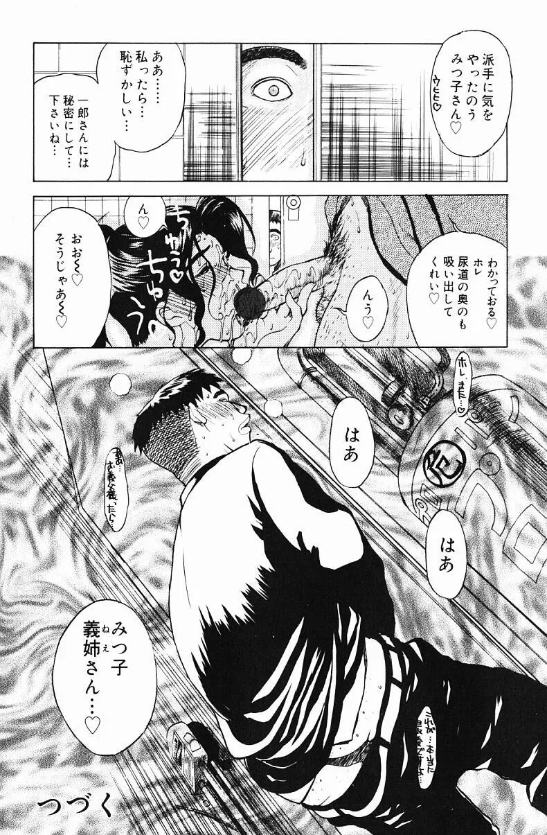 肉嫁 ～高柳家の人々～ Page.22