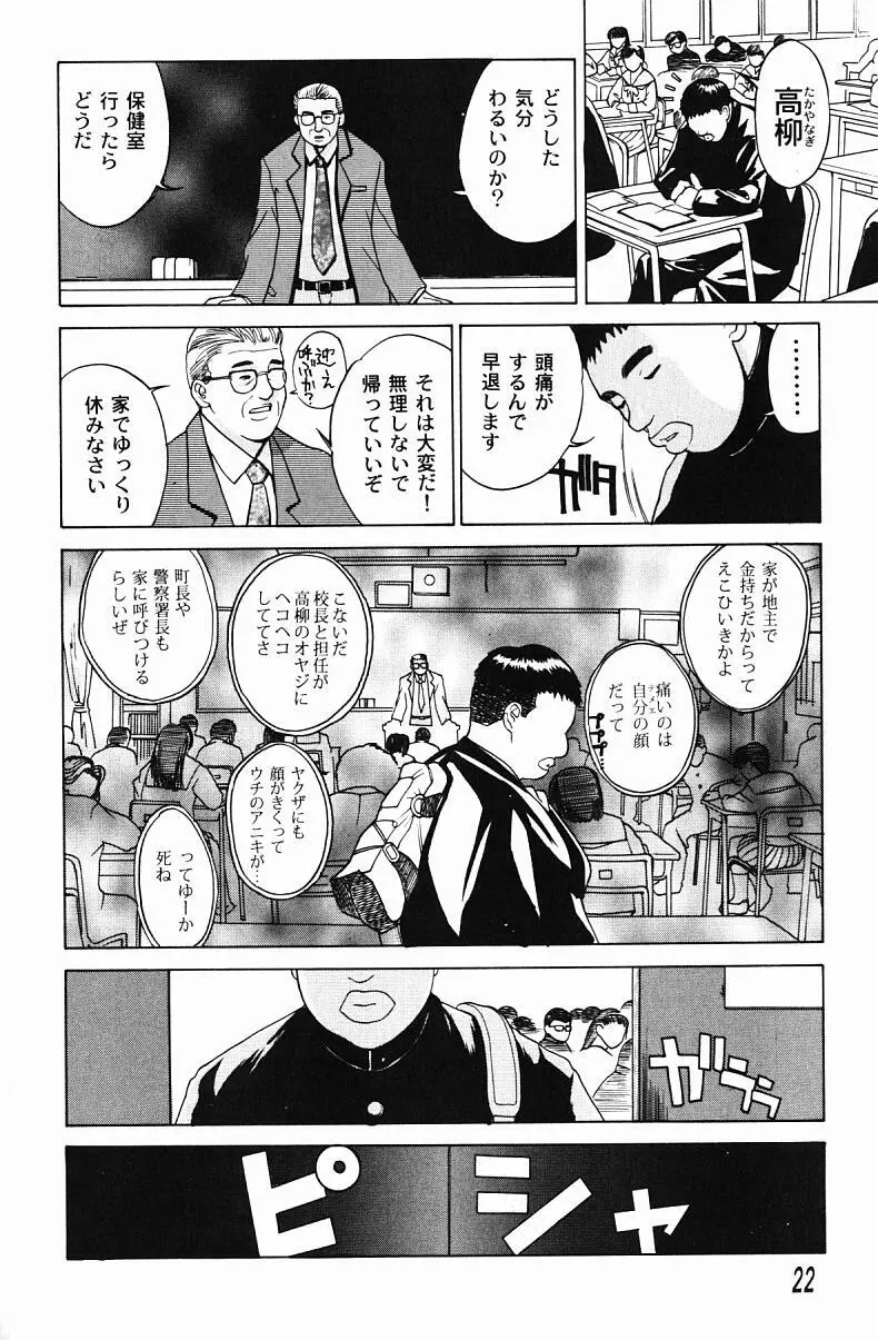 肉嫁 ～高柳家の人々～ Page.24