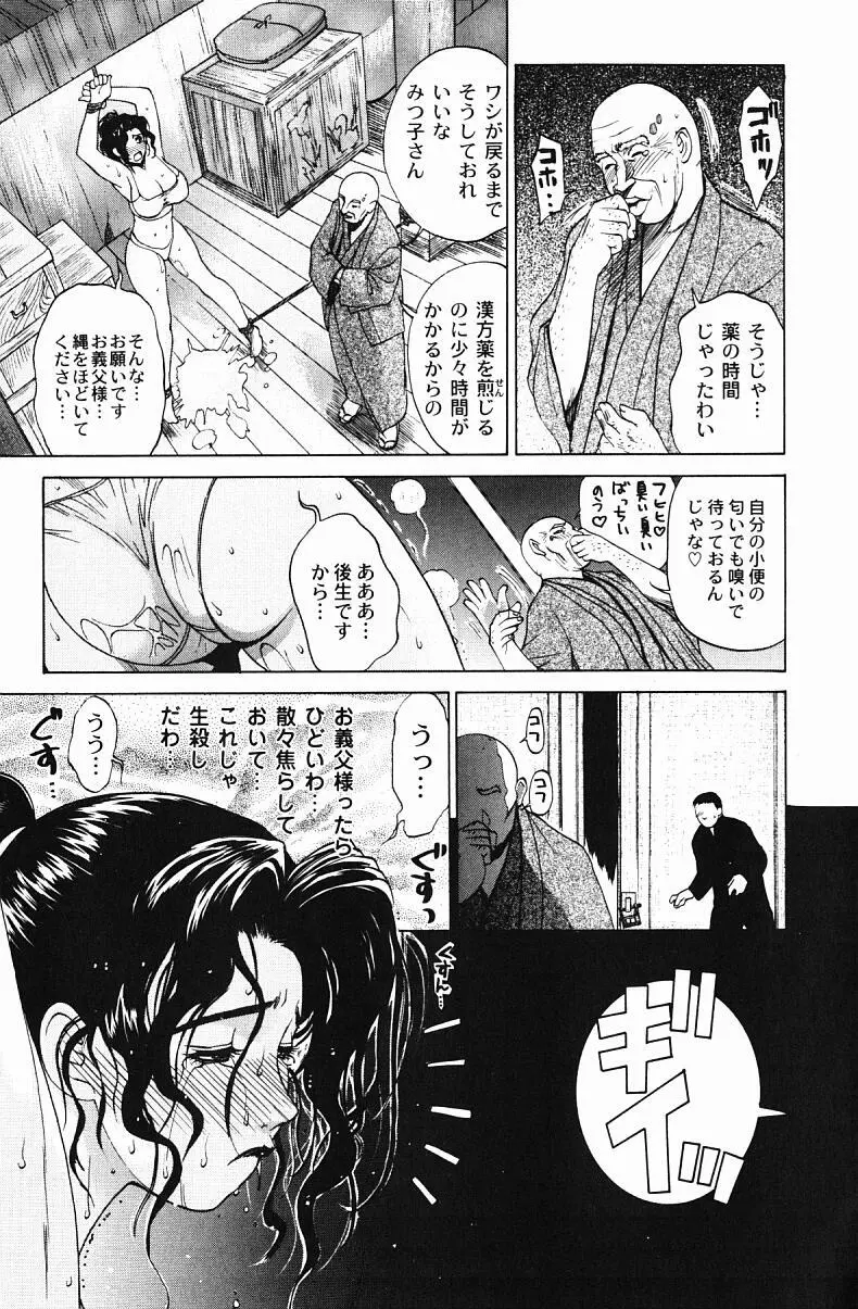 肉嫁 ～高柳家の人々～ Page.29