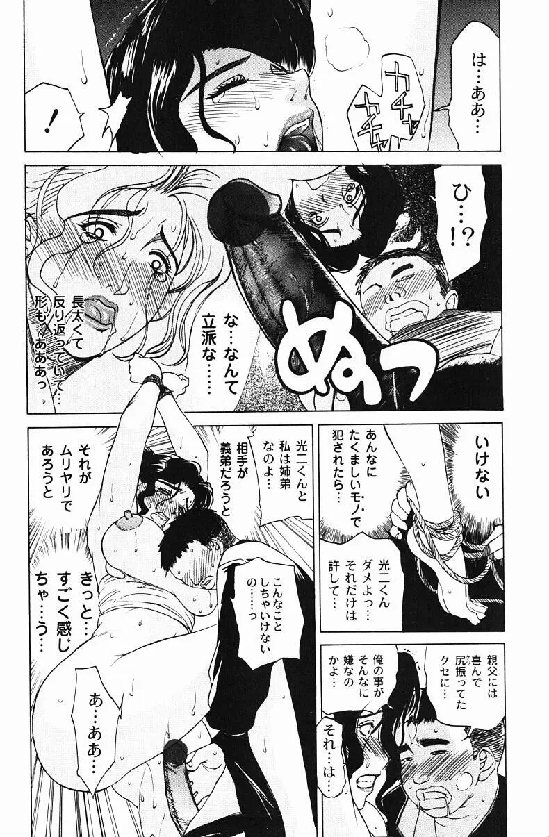 肉嫁 ～高柳家の人々～ Page.33
