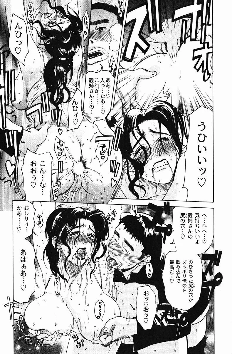 肉嫁 ～高柳家の人々～ Page.35