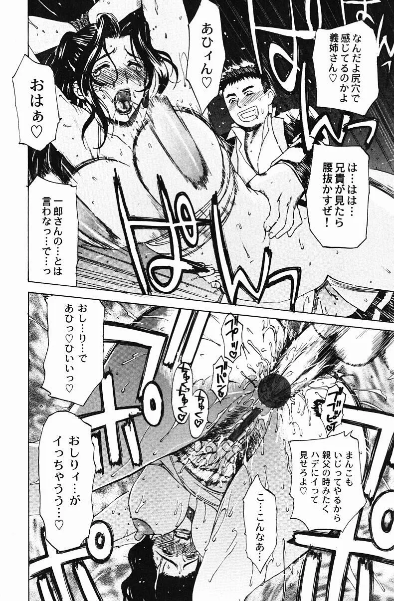 肉嫁 ～高柳家の人々～ Page.36