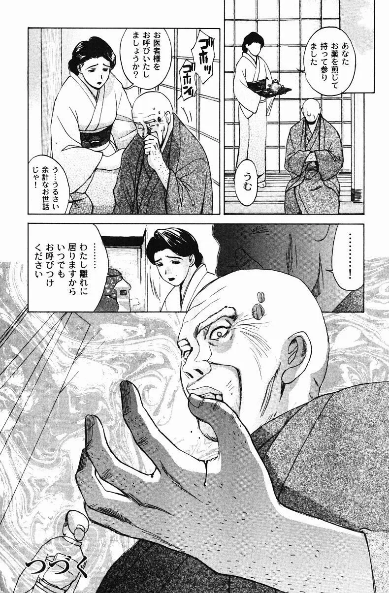肉嫁 ～高柳家の人々～ Page.38