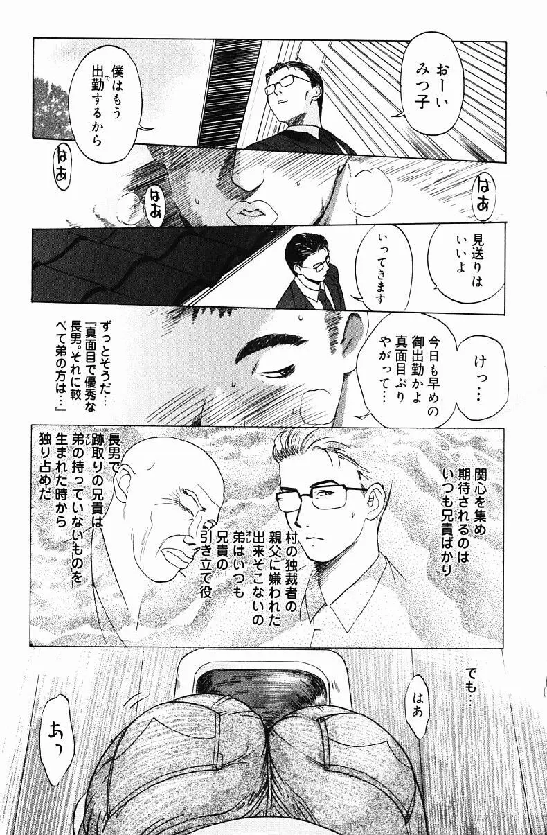 肉嫁 ～高柳家の人々～ Page.39