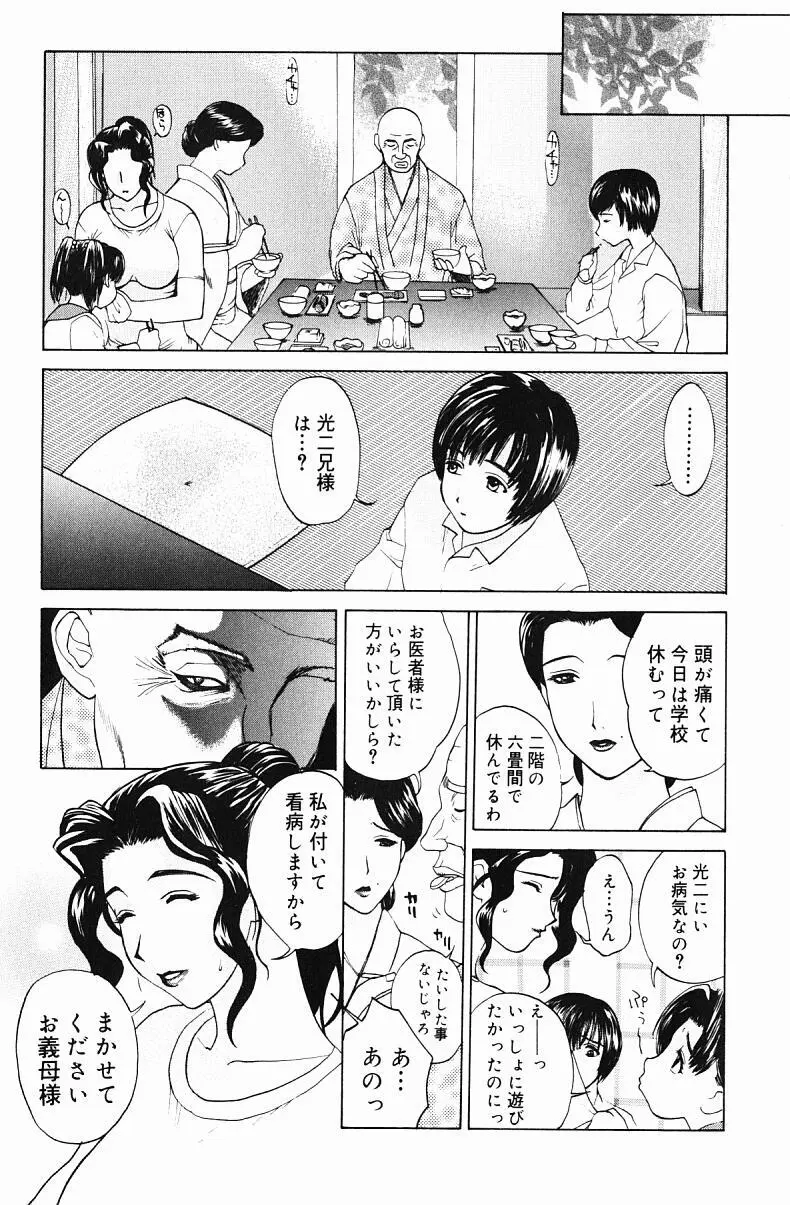 肉嫁 ～高柳家の人々～ Page.41