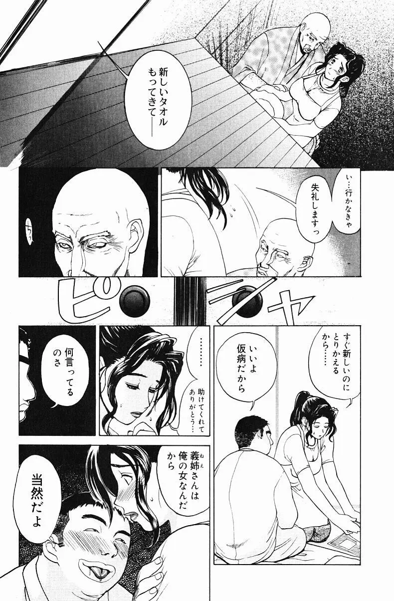 肉嫁 ～高柳家の人々～ Page.43