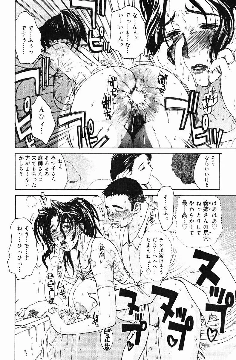 肉嫁 ～高柳家の人々～ Page.50