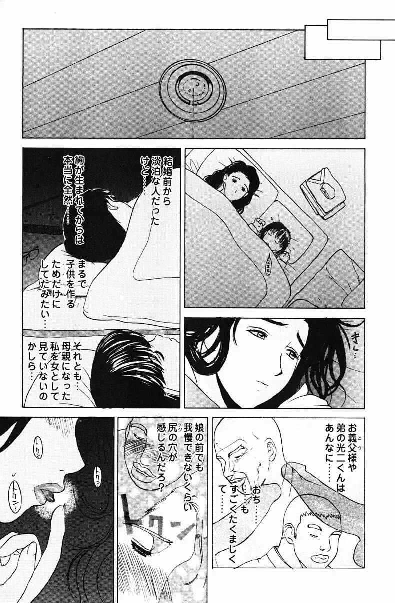 肉嫁 ～高柳家の人々～ Page.53