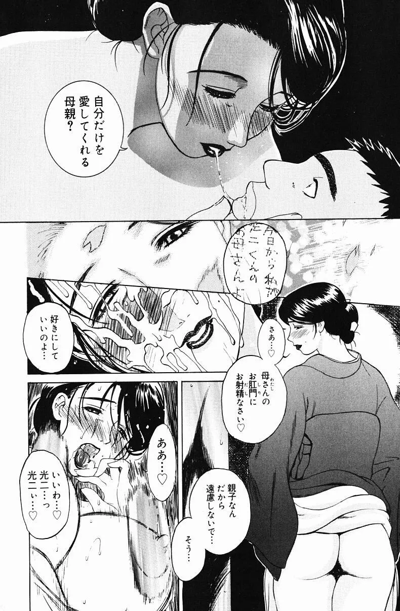肉嫁 ～高柳家の人々～ Page.56