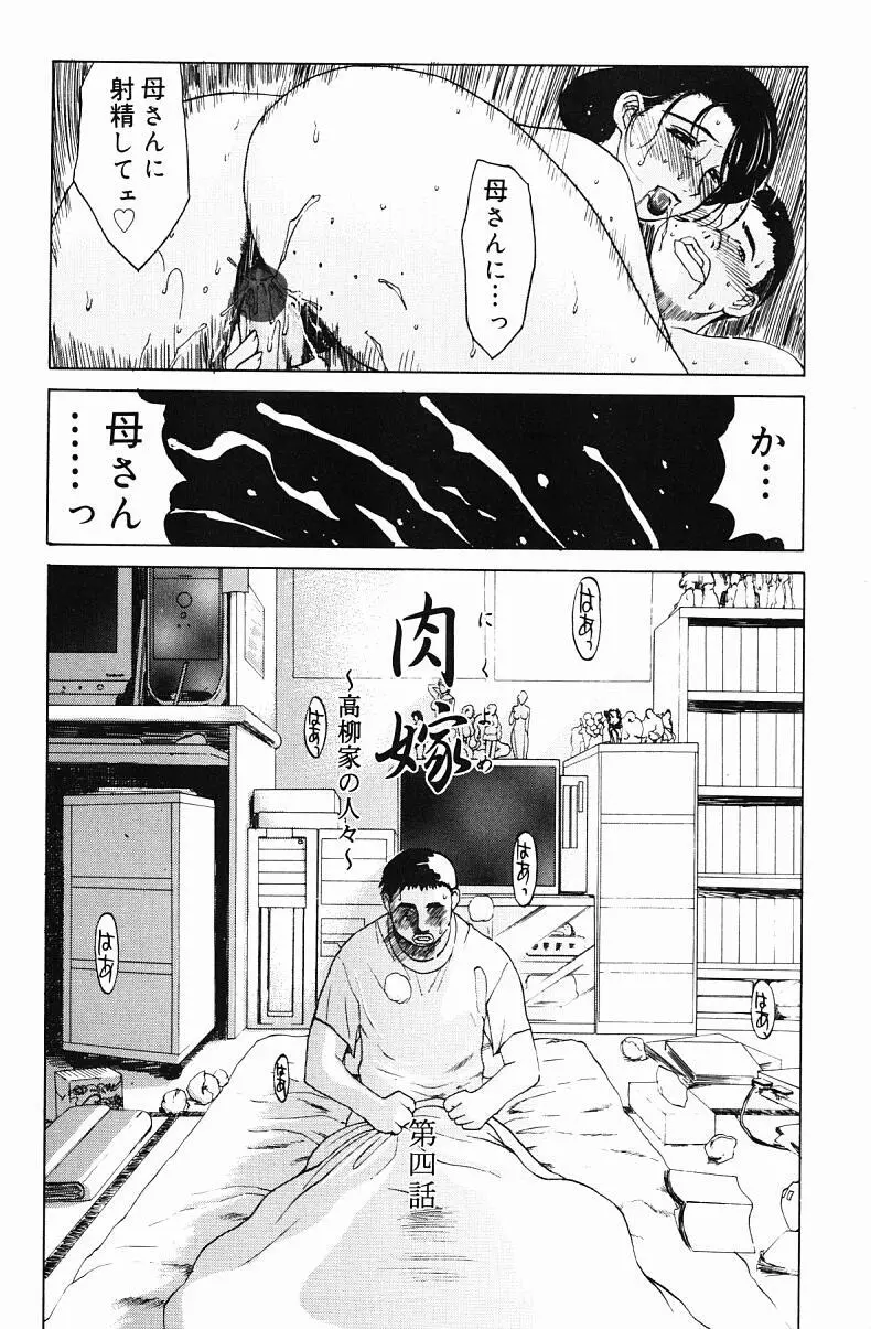 肉嫁 ～高柳家の人々～ Page.57