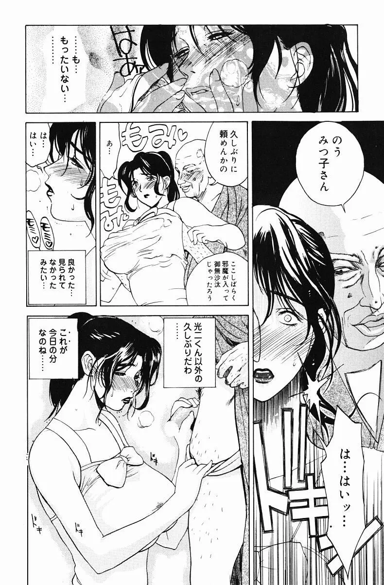 肉嫁 ～高柳家の人々～ Page.60
