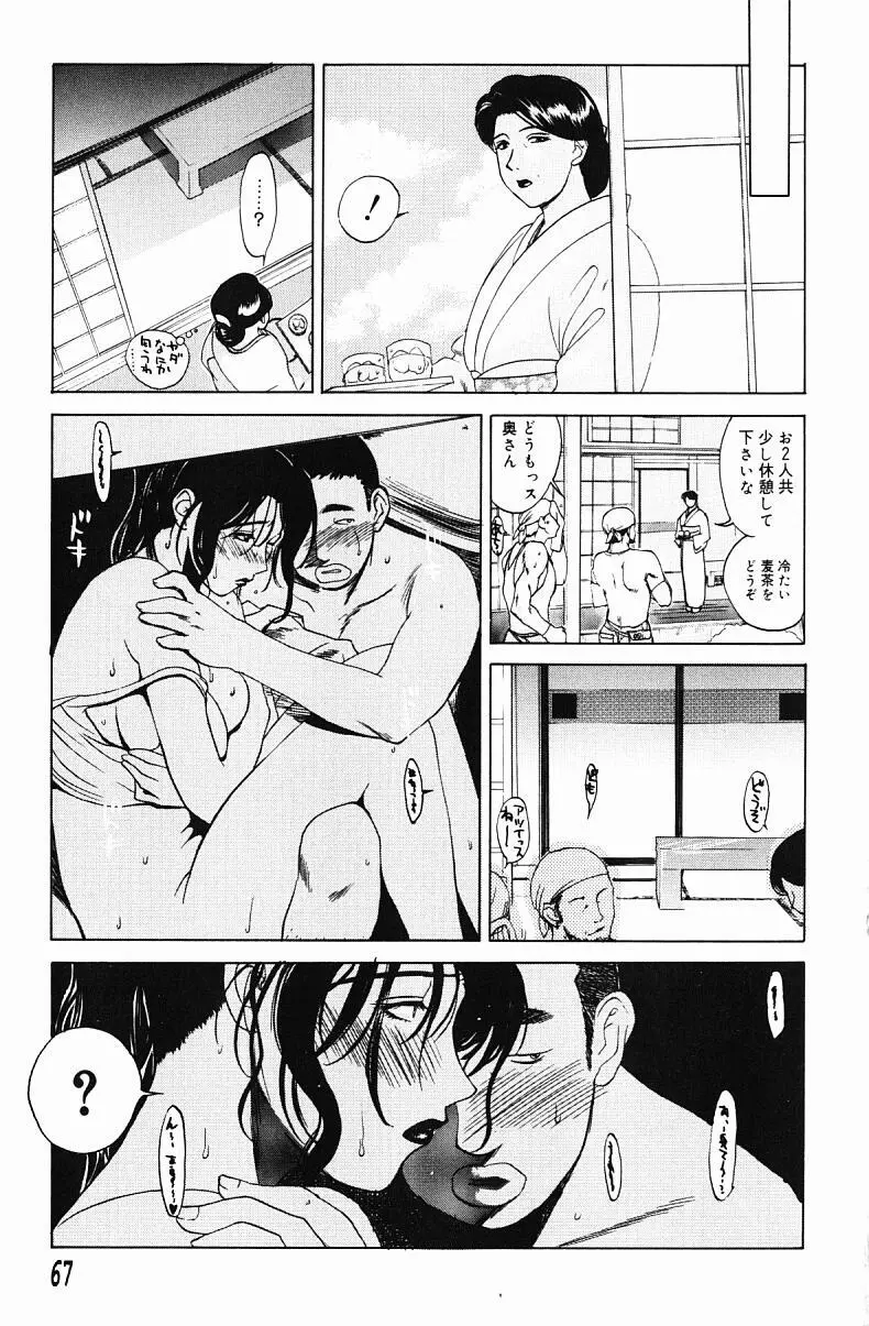肉嫁 ～高柳家の人々～ Page.69