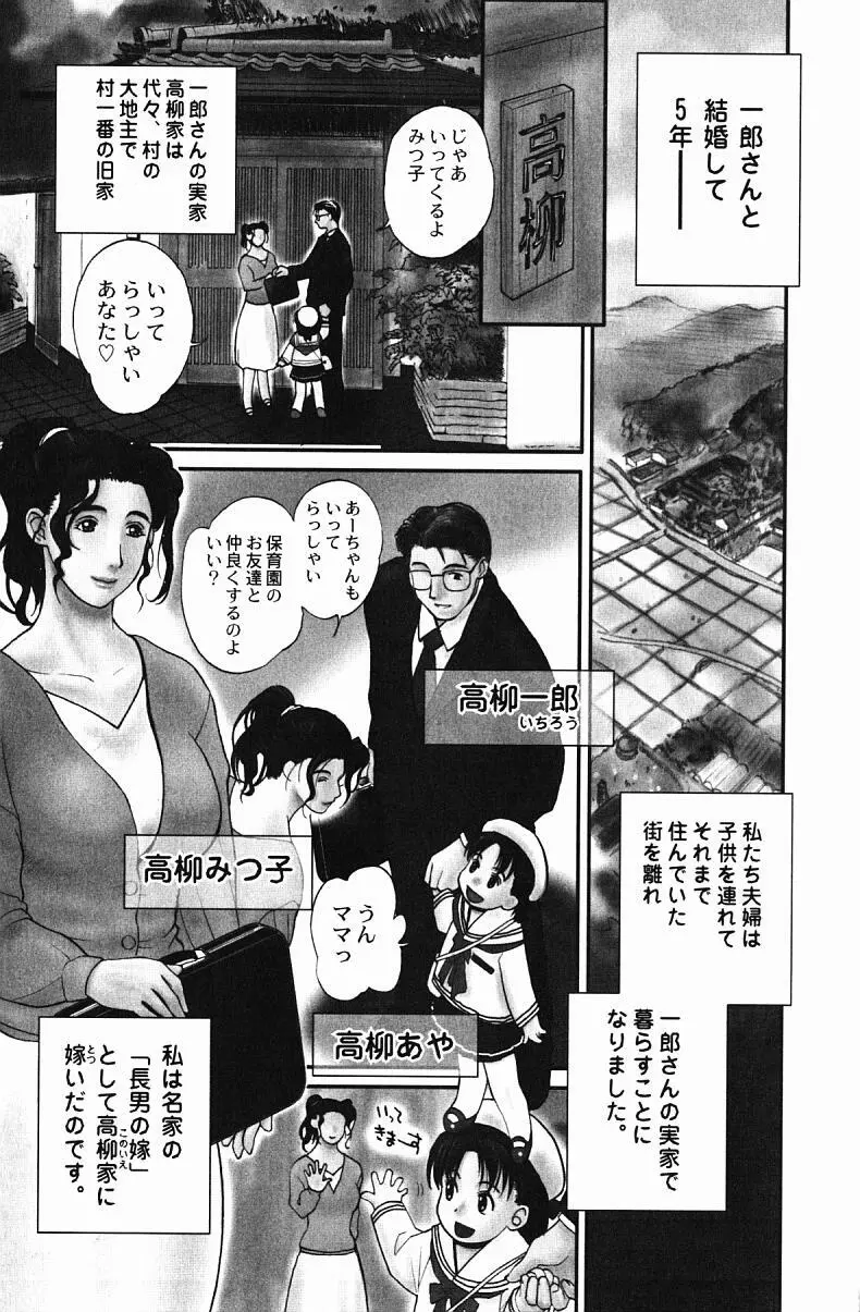 肉嫁 ～高柳家の人々～ Page.7