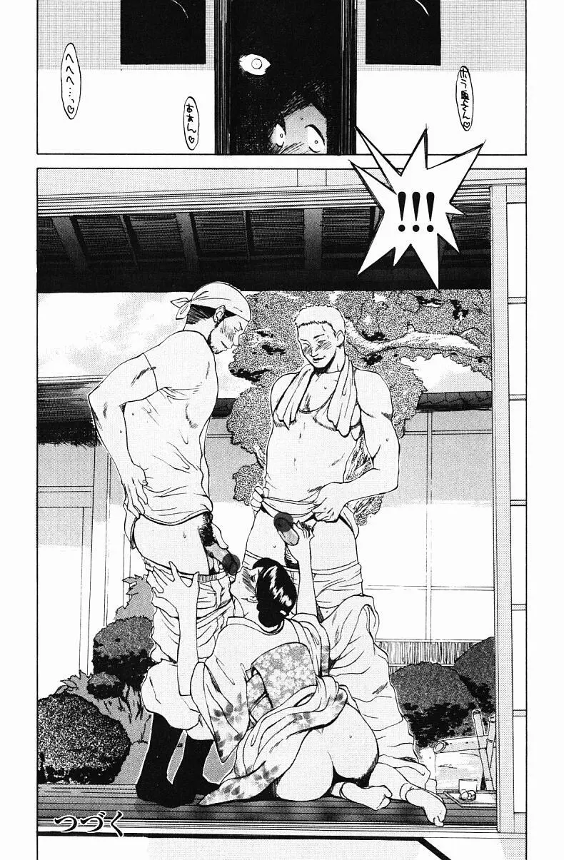 肉嫁 ～高柳家の人々～ Page.70