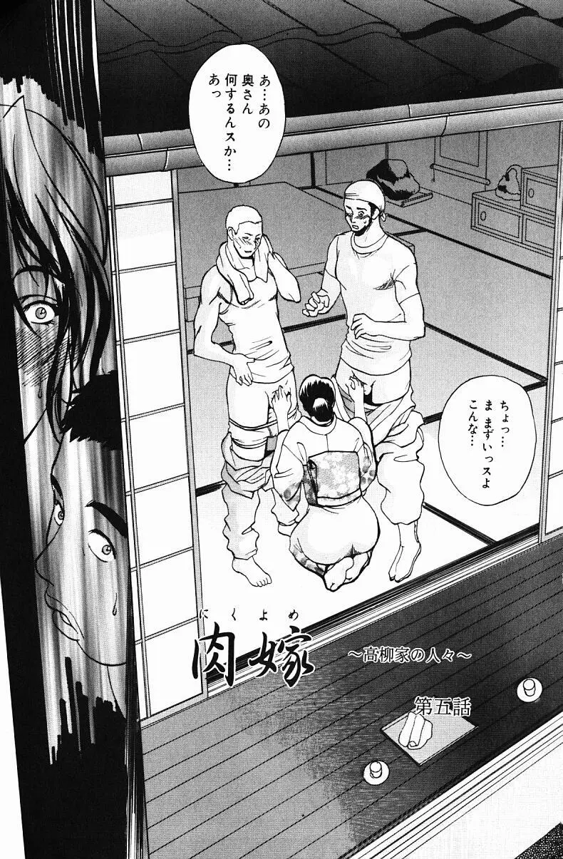 肉嫁 ～高柳家の人々～ Page.71