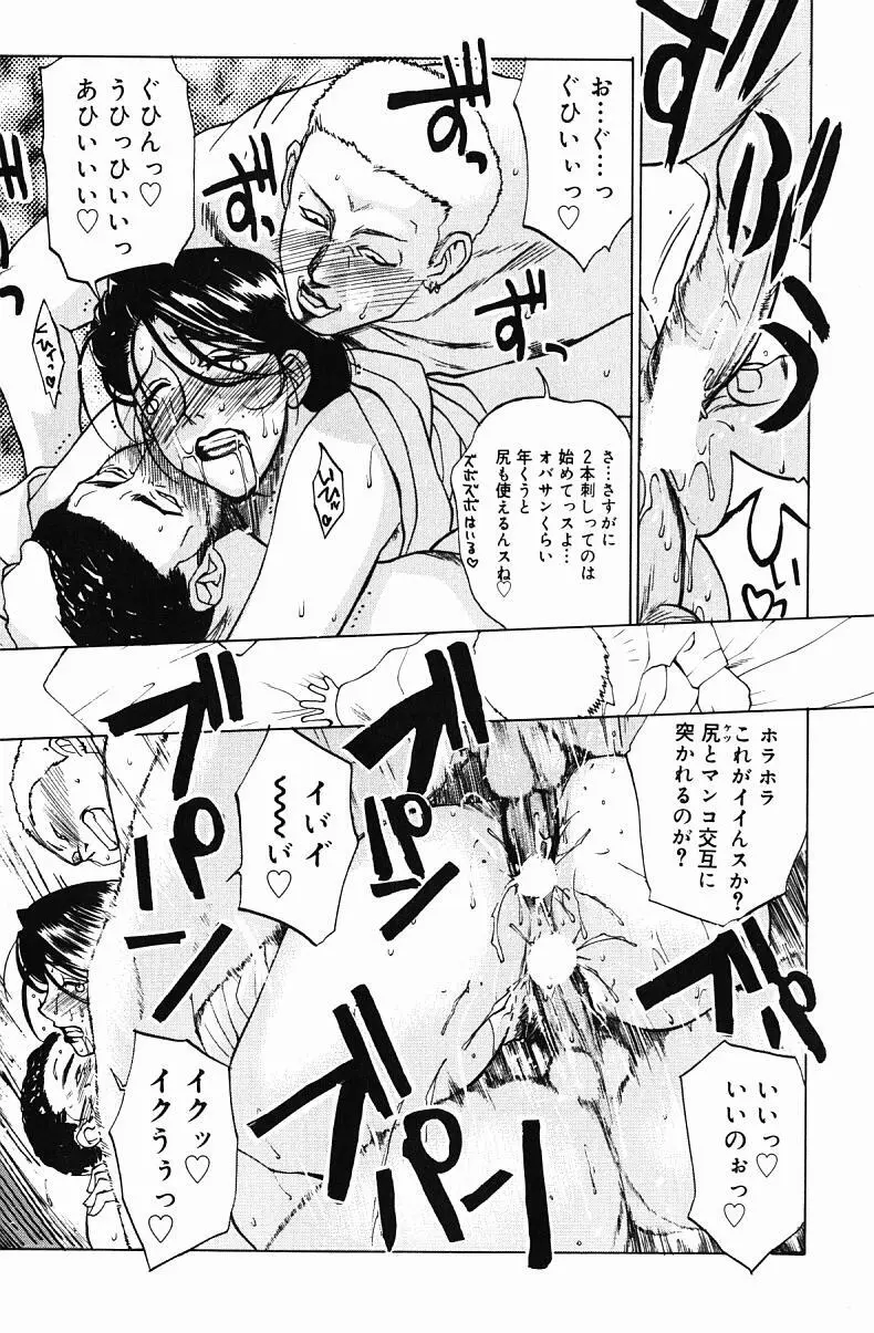 肉嫁 ～高柳家の人々～ Page.79