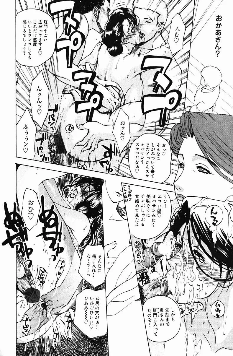 肉嫁 ～高柳家の人々～ Page.82