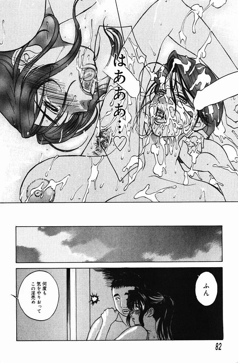 肉嫁 ～高柳家の人々～ Page.84