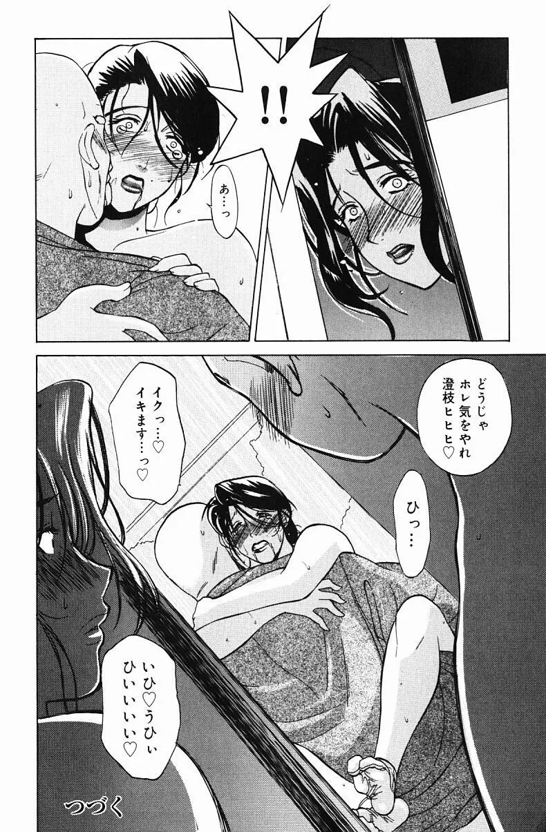 肉嫁 ～高柳家の人々～ Page.86
