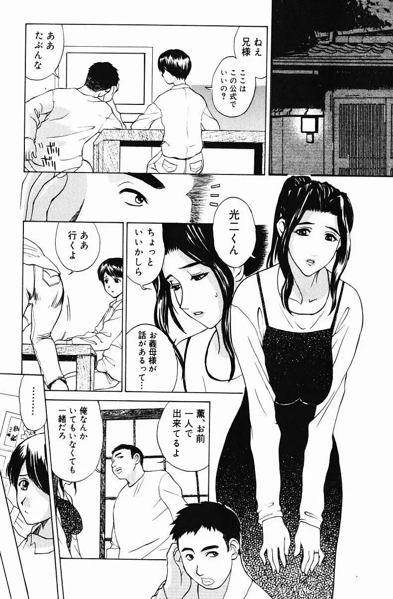 肉嫁 ～高柳家の人々～ Page.87