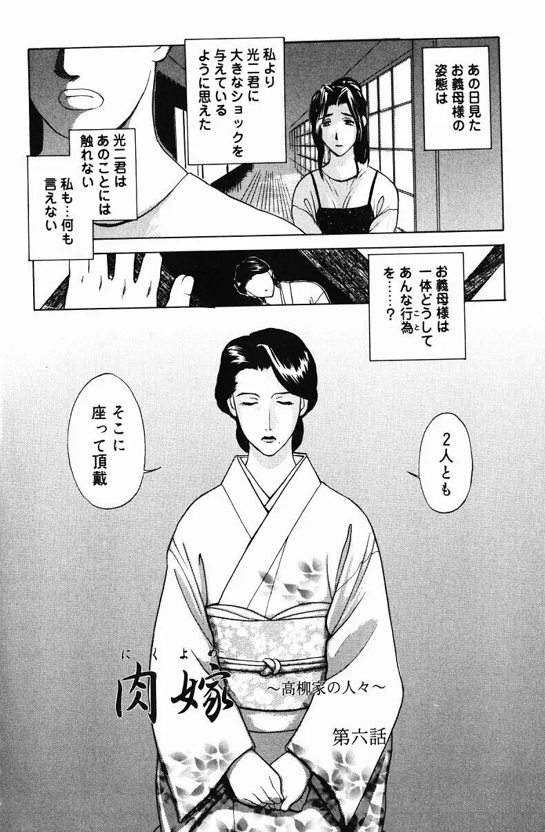 肉嫁 ～高柳家の人々～ Page.88