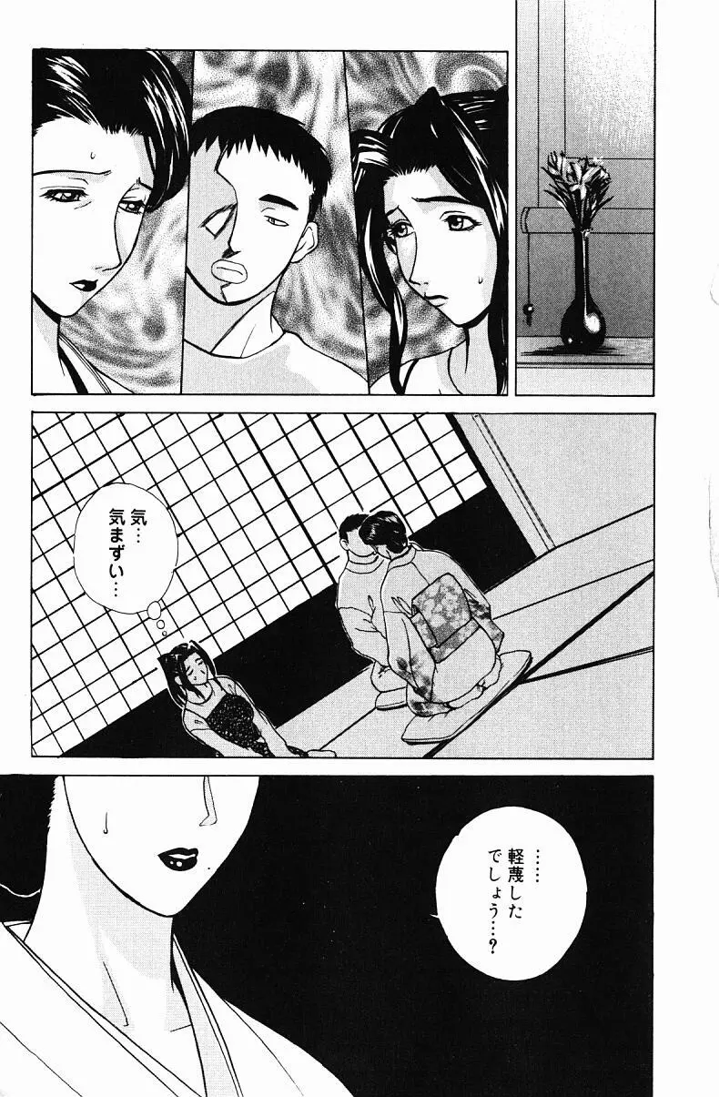 肉嫁 ～高柳家の人々～ Page.89