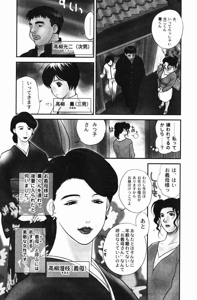 肉嫁 ～高柳家の人々～ Page.9