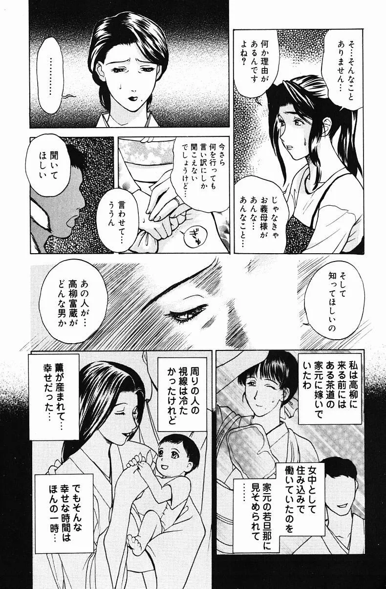 肉嫁 ～高柳家の人々～ Page.90