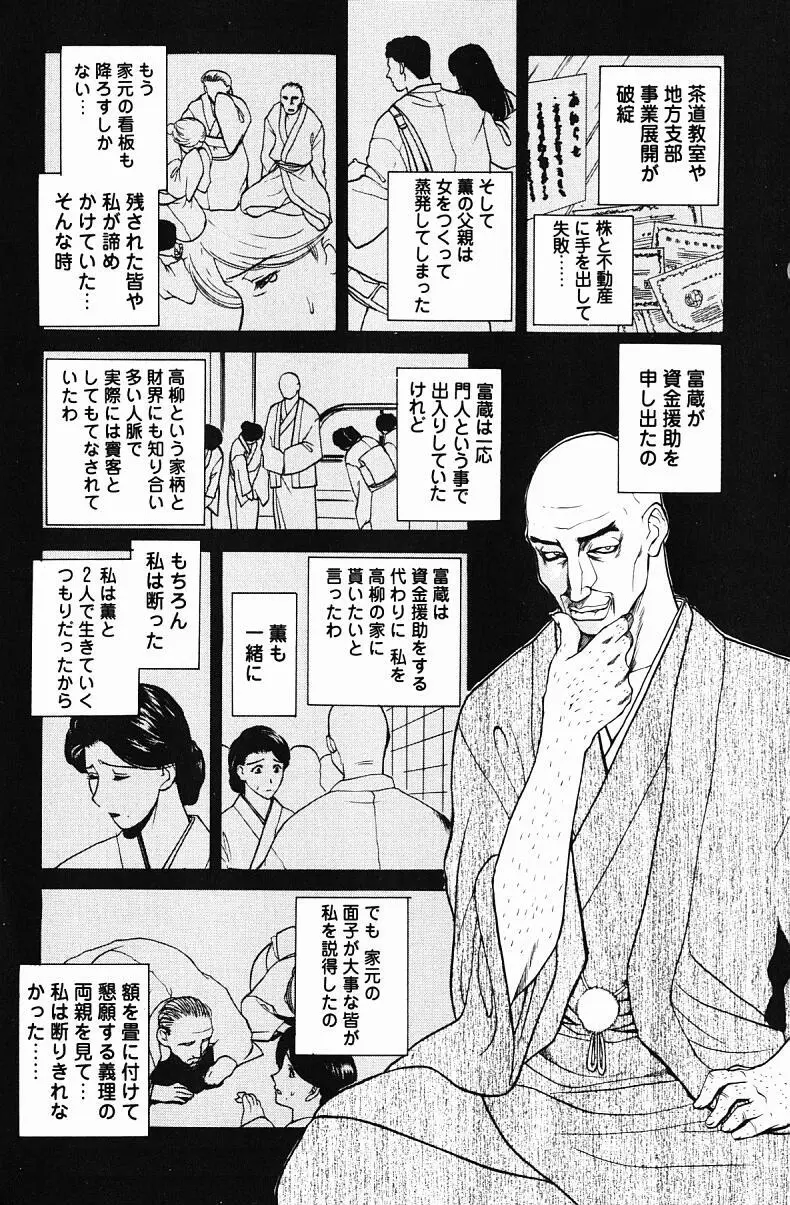 肉嫁 ～高柳家の人々～ Page.91