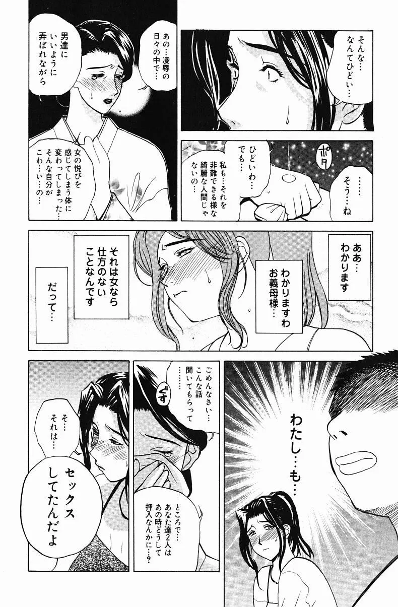 肉嫁 ～高柳家の人々～ Page.94