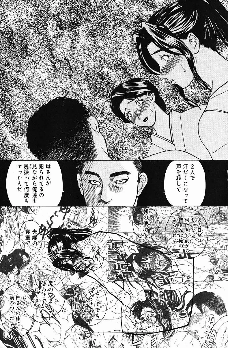肉嫁 ～高柳家の人々～ Page.95
